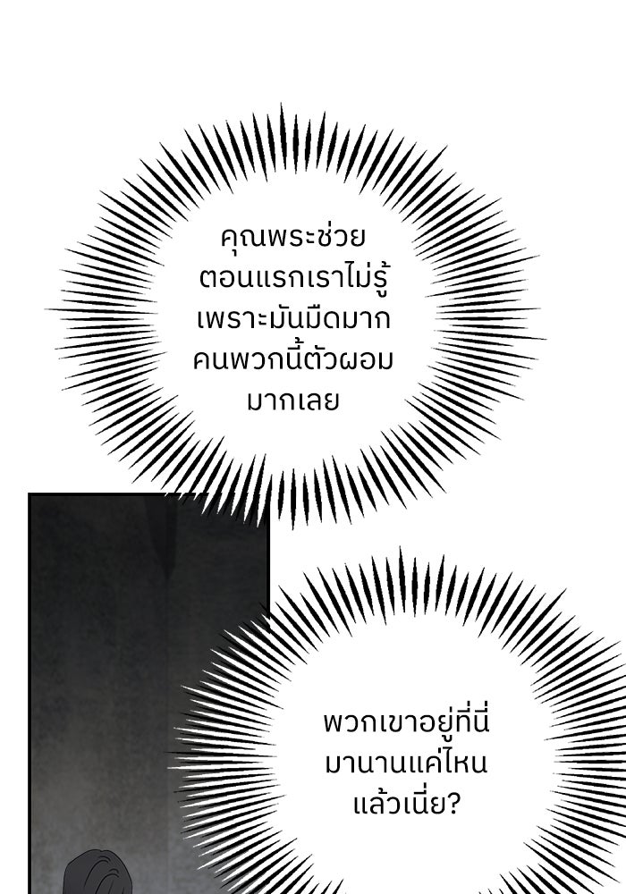 ครอบครัวสามีเห็นทีจะคลั่งรัก - หน้า 97