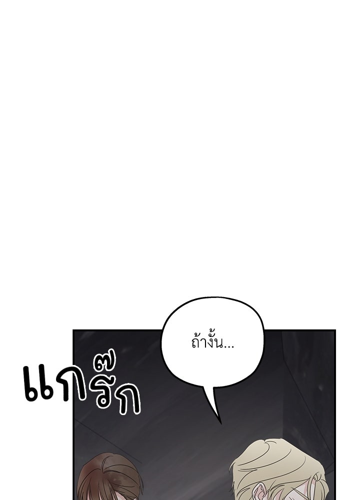 ครอบครัวสามีเห็นทีจะคลั่งรัก - หน้า 97