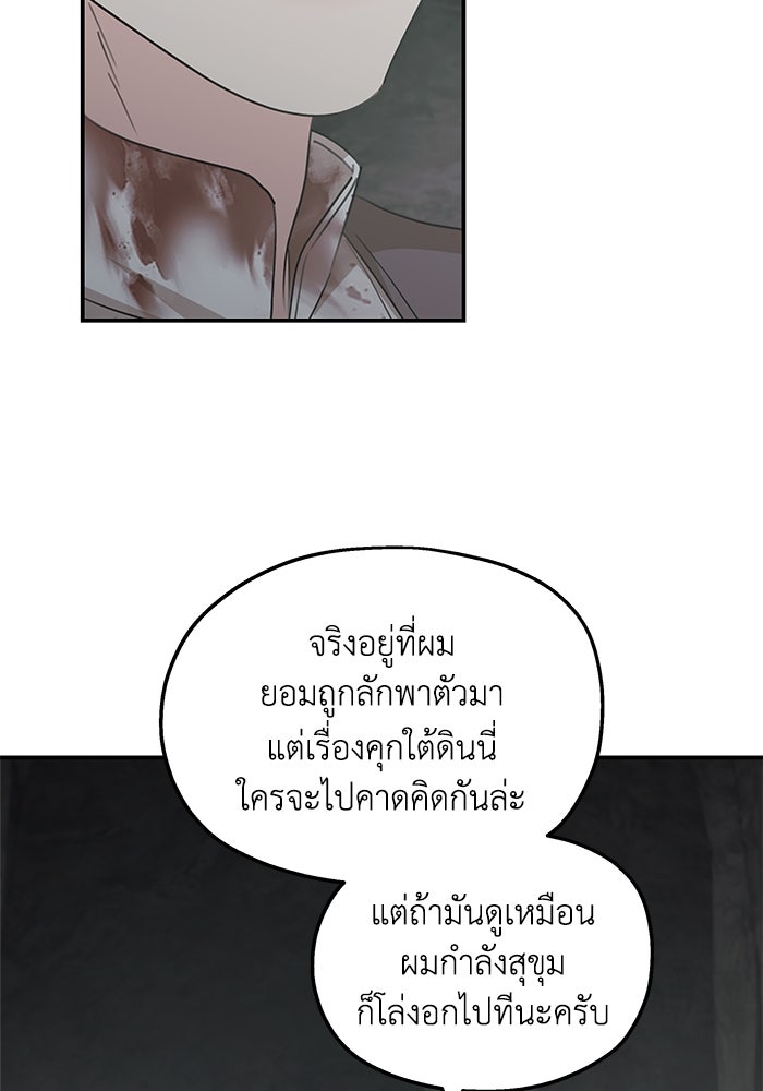 ครอบครัวสามีเห็นทีจะคลั่งรัก - หน้า 11