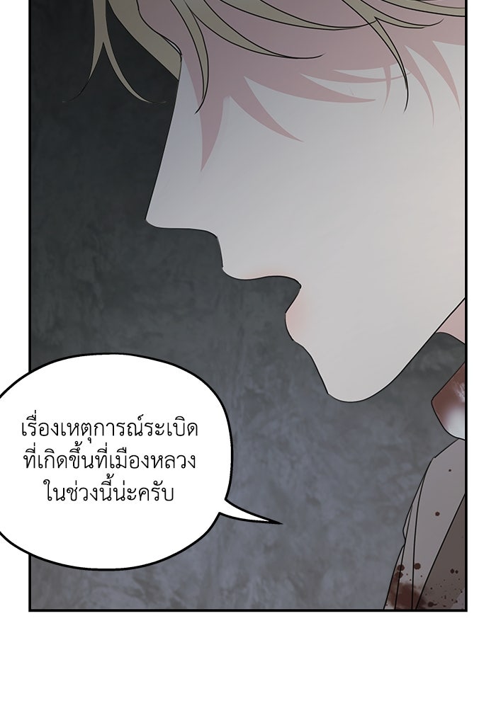 ครอบครัวสามีเห็นทีจะคลั่งรัก - หน้า 17