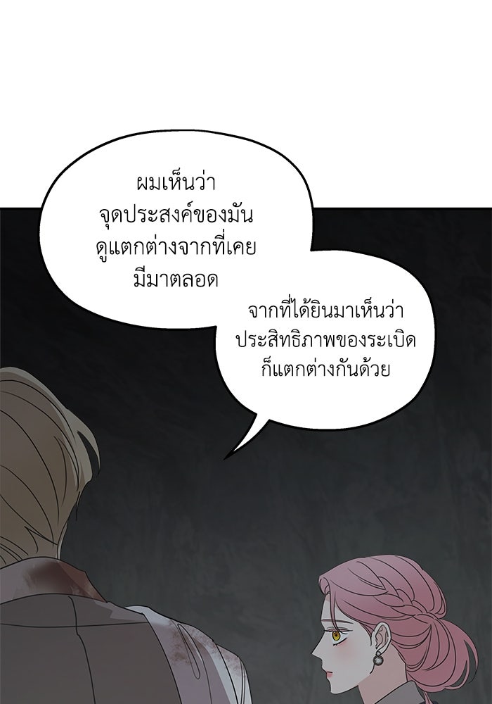 ครอบครัวสามีเห็นทีจะคลั่งรัก - หน้า 18
