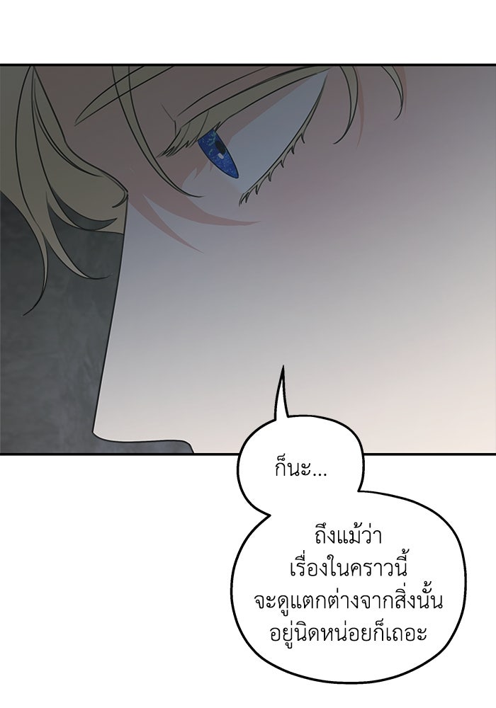 ครอบครัวสามีเห็นทีจะคลั่งรัก - หน้า 20