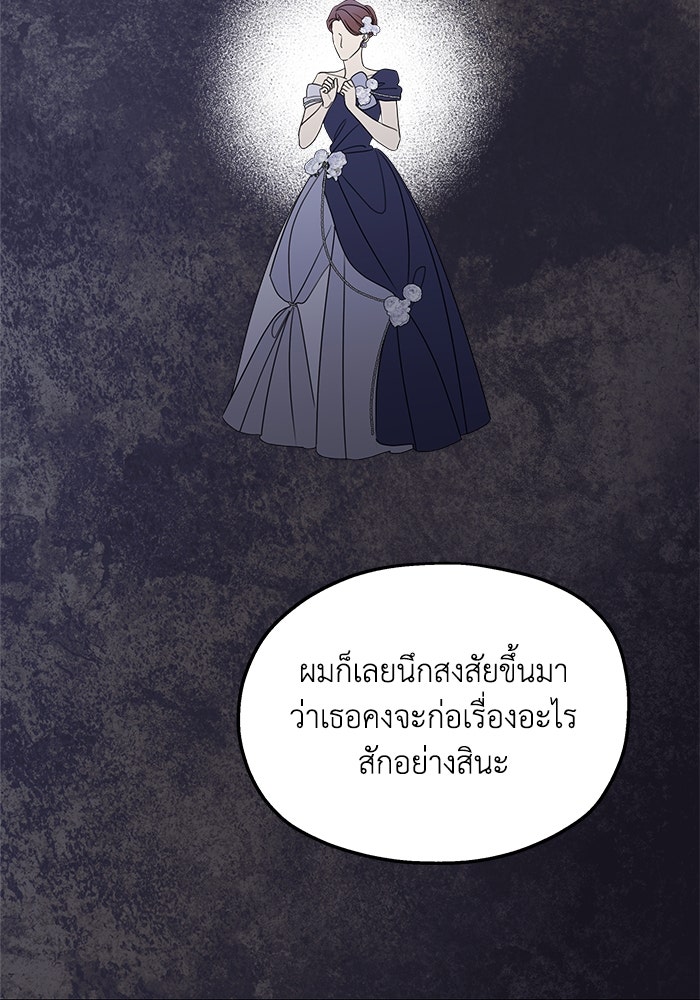ครอบครัวสามีเห็นทีจะคลั่งรัก - หน้า 22