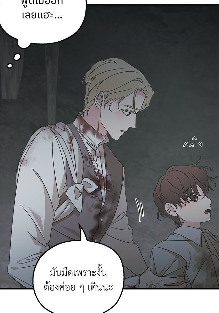ครอบครัวสามีเห็นทีจะคลั่งรัก - หน้า 27