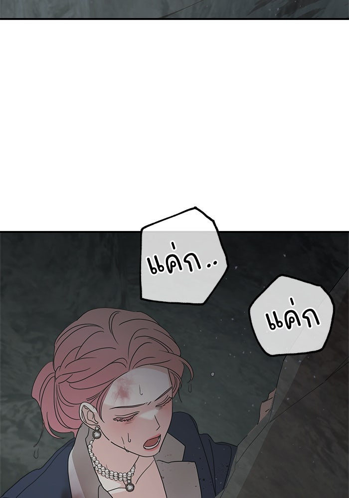 ครอบครัวสามีเห็นทีจะคลั่งรัก - หน้า 43