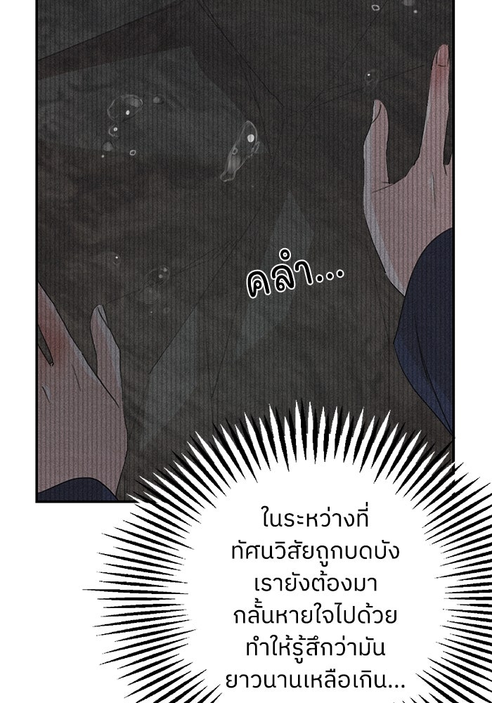 ครอบครัวสามีเห็นทีจะคลั่งรัก - หน้า 45
