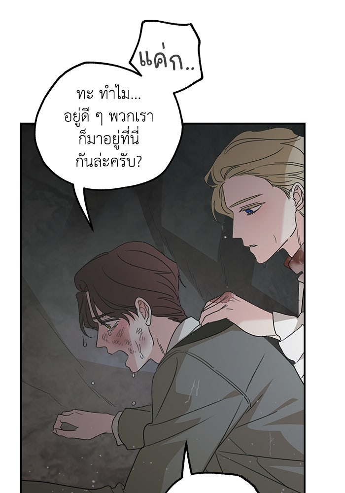 ครอบครัวสามีเห็นทีจะคลั่งรัก - หน้า 48