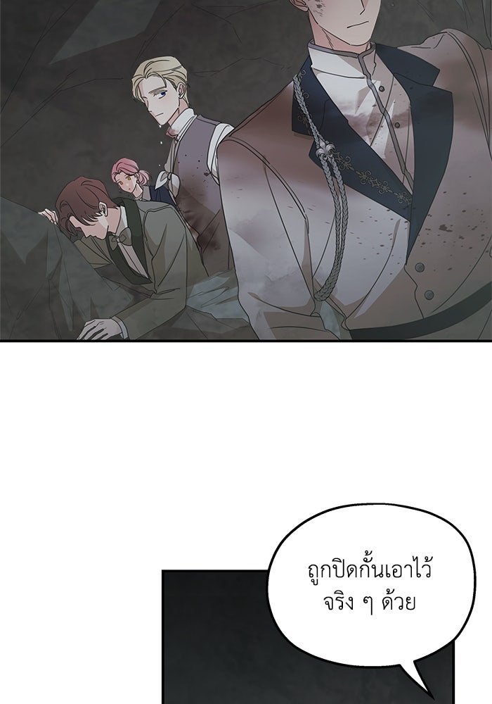 ครอบครัวสามีเห็นทีจะคลั่งรัก - หน้า 53