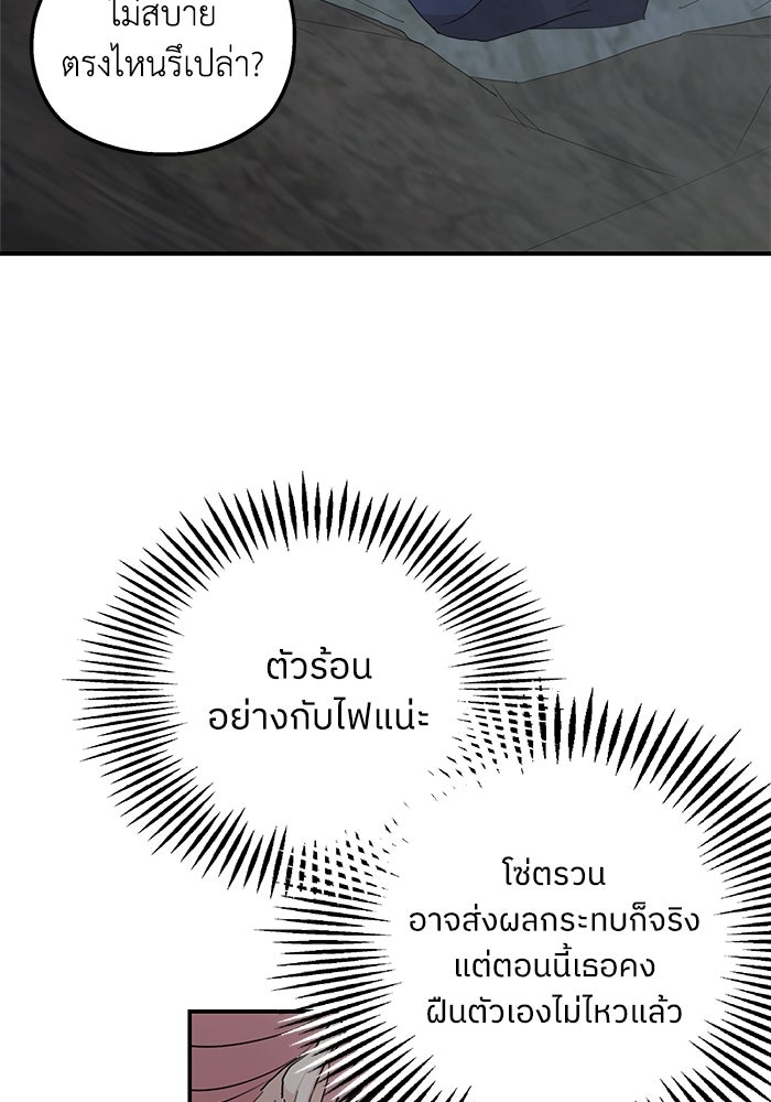 ครอบครัวสามีเห็นทีจะคลั่งรัก - หน้า 61