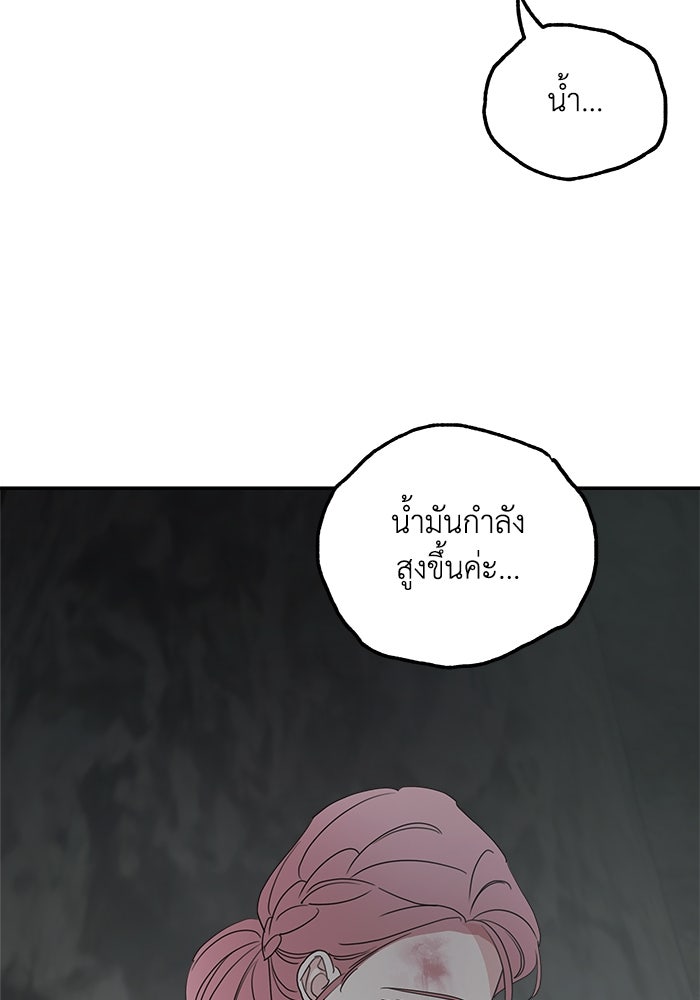 ครอบครัวสามีเห็นทีจะคลั่งรัก - หน้า 63