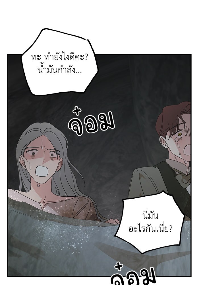 ครอบครัวสามีเห็นทีจะคลั่งรัก - หน้า 70