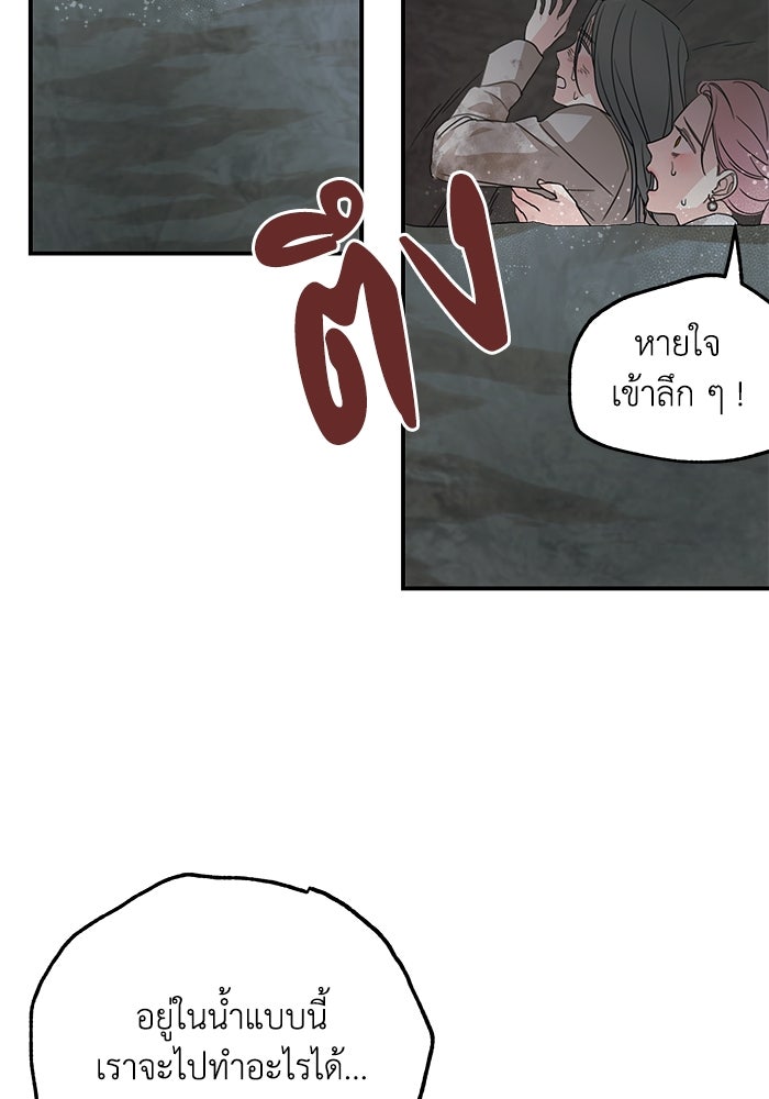 ครอบครัวสามีเห็นทีจะคลั่งรัก - หน้า 73