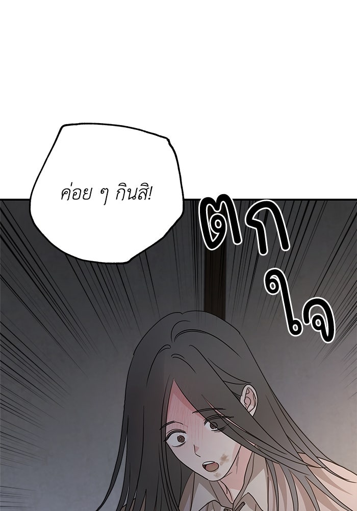 ครอบครัวสามีเห็นทีจะคลั่งรัก - หน้า 28