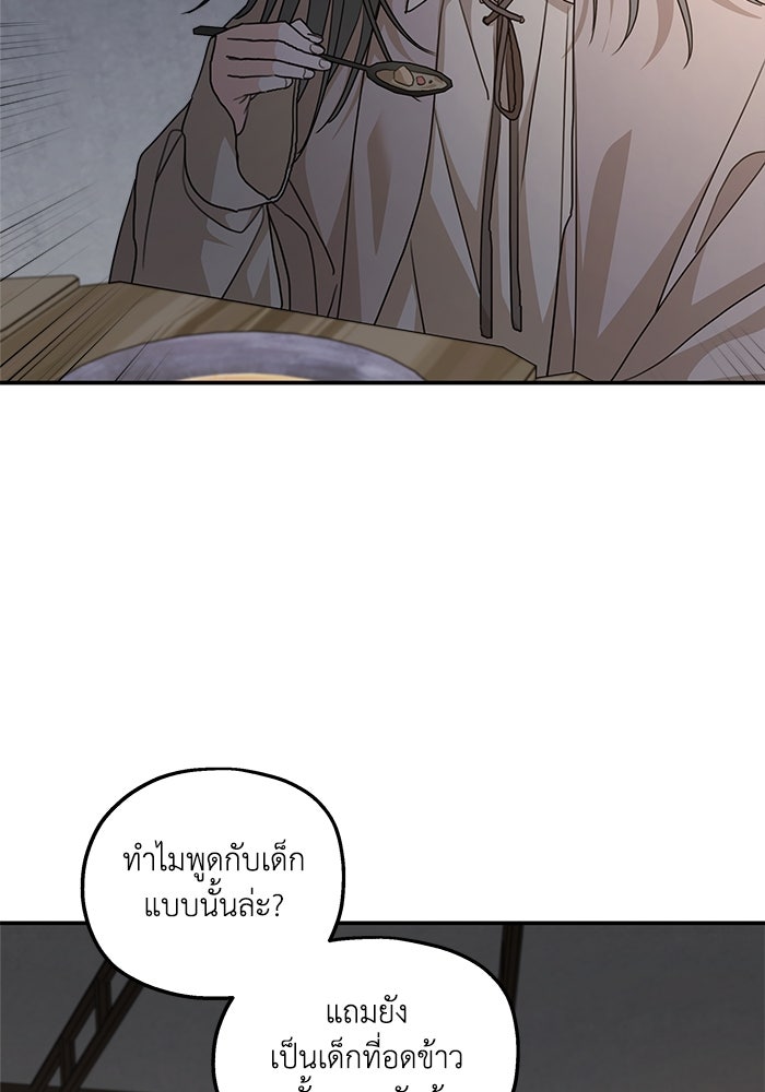 ครอบครัวสามีเห็นทีจะคลั่งรัก - หน้า 29