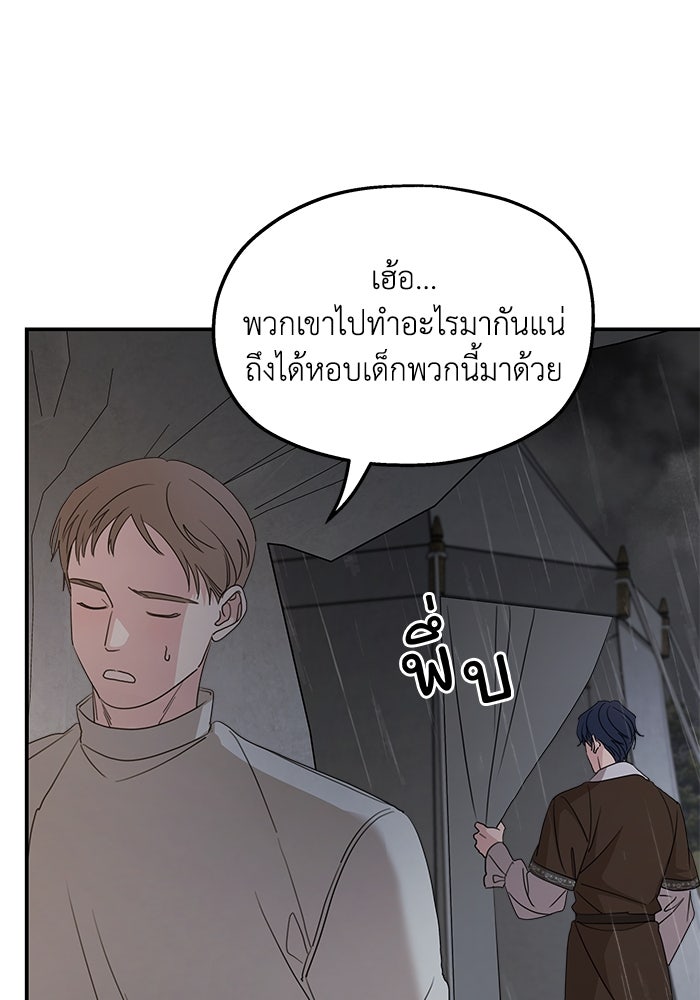 ครอบครัวสามีเห็นทีจะคลั่งรัก - หน้า 32