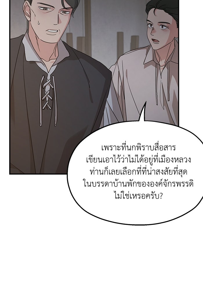 ครอบครัวสามีเห็นทีจะคลั่งรัก - หน้า 40