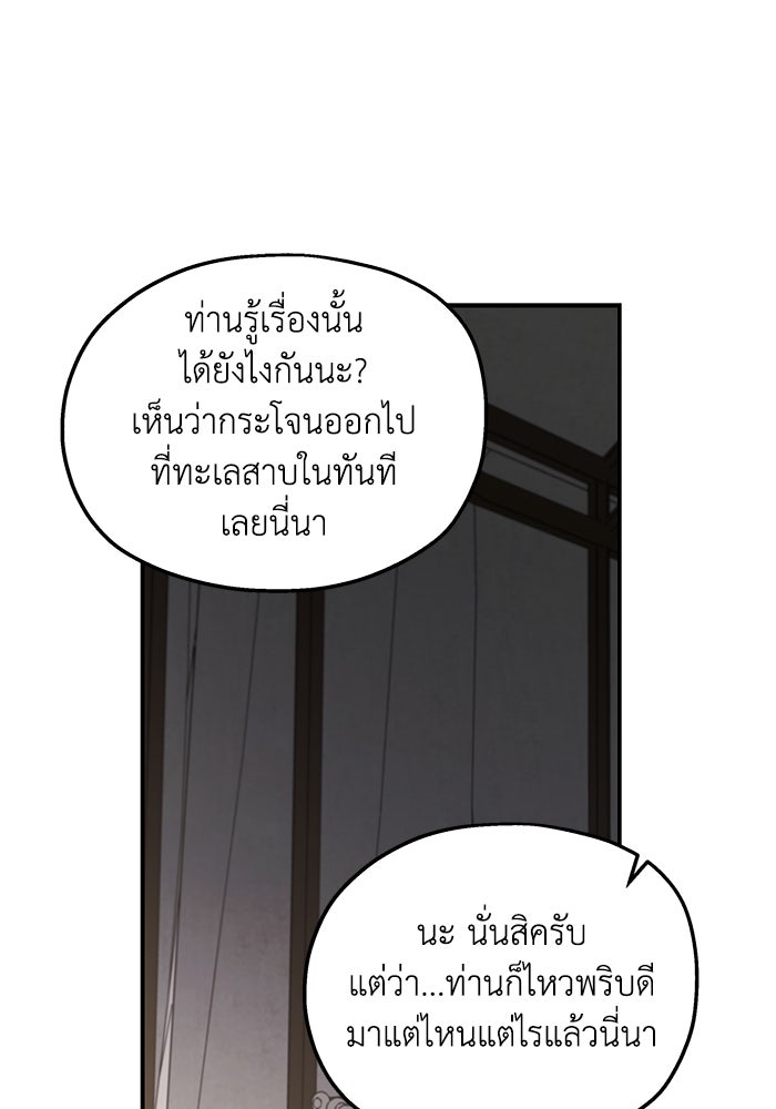 ครอบครัวสามีเห็นทีจะคลั่งรัก - หน้า 41