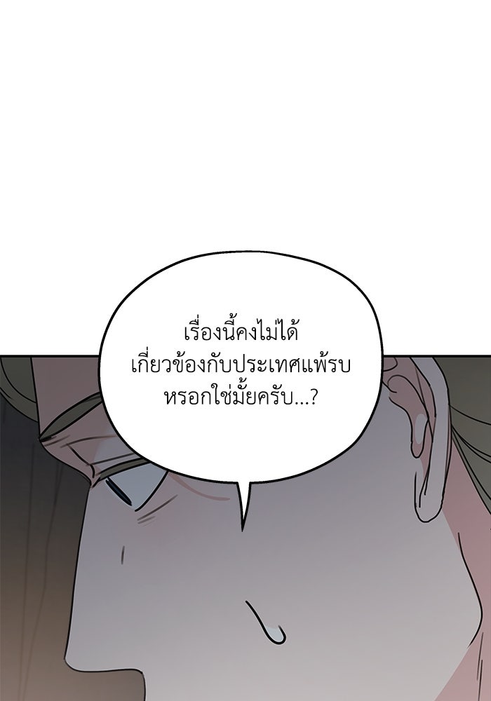 ครอบครัวสามีเห็นทีจะคลั่งรัก - หน้า 44
