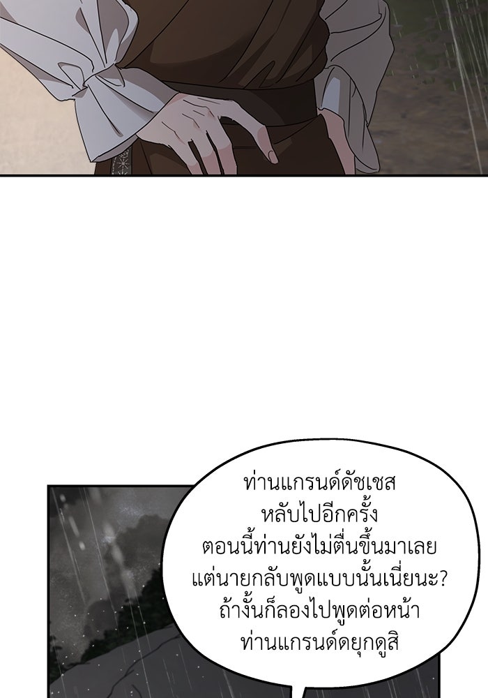 ครอบครัวสามีเห็นทีจะคลั่งรัก - หน้า 48