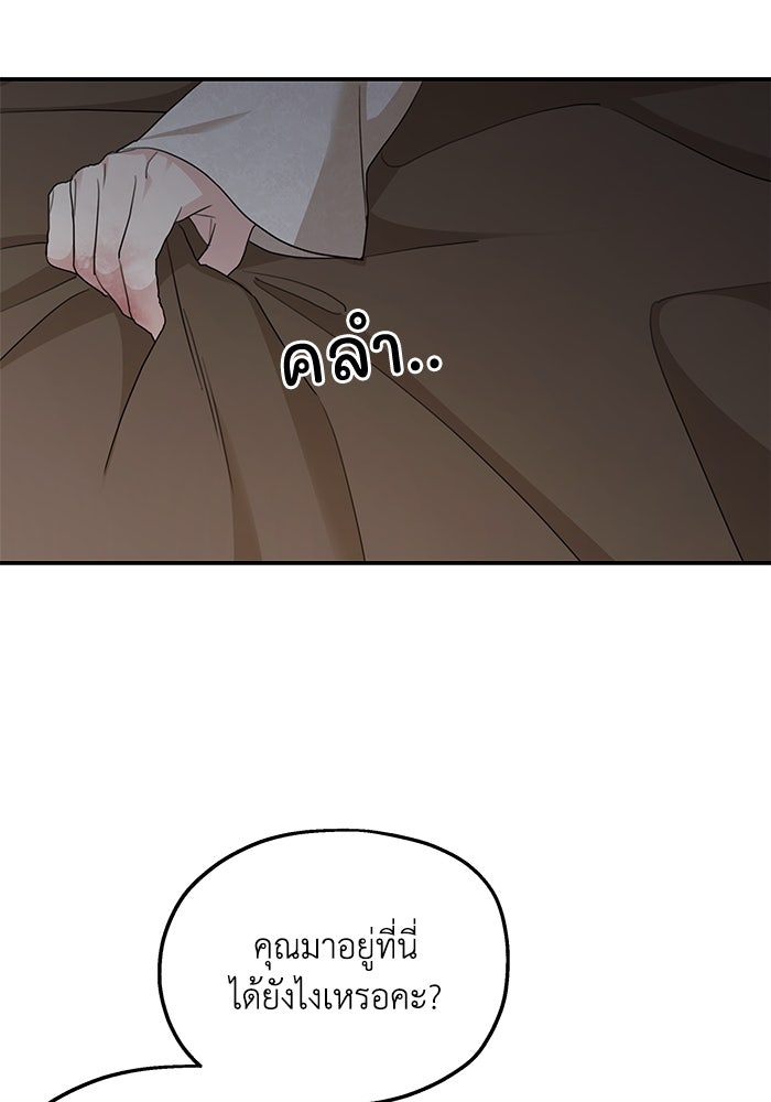 ครอบครัวสามีเห็นทีจะคลั่งรัก - หน้า 71
