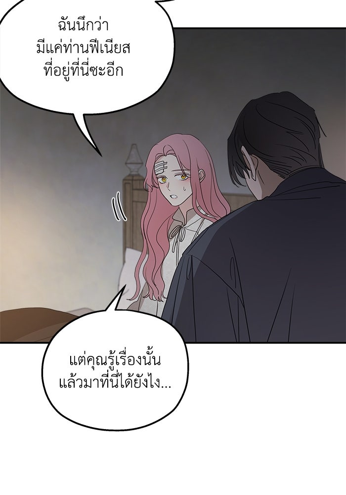 ครอบครัวสามีเห็นทีจะคลั่งรัก - หน้า 72