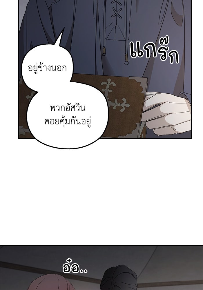 ครอบครัวสามีเห็นทีจะคลั่งรัก - หน้า 74