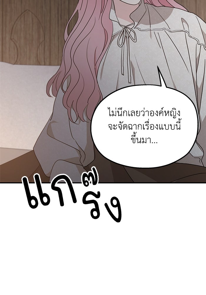 ครอบครัวสามีเห็นทีจะคลั่งรัก - หน้า 79