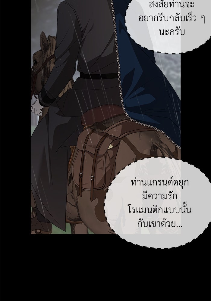 ครอบครัวสามีเห็นทีจะคลั่งรัก - หน้า 8
