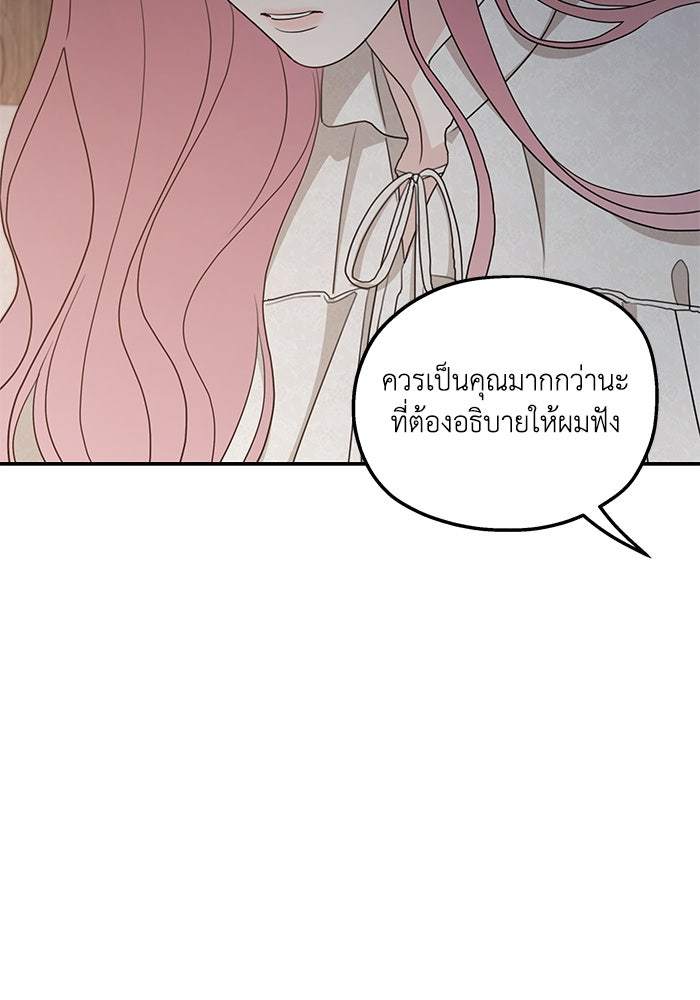 ครอบครัวสามีเห็นทีจะคลั่งรัก - หน้า 82