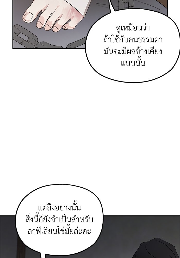 ครอบครัวสามีเห็นทีจะคลั่งรัก - หน้า 85