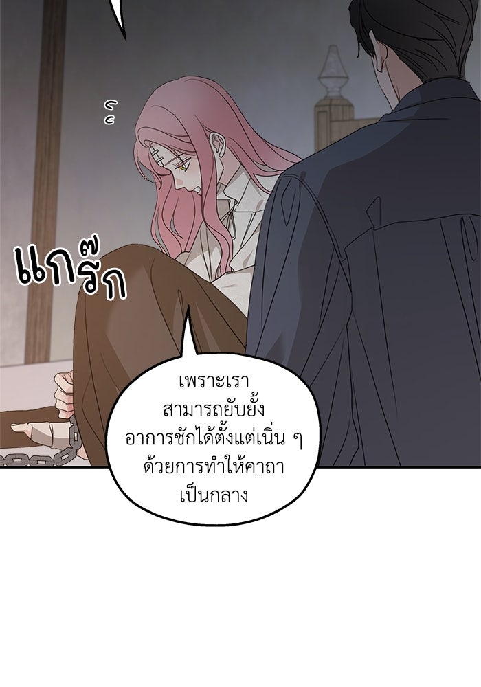ครอบครัวสามีเห็นทีจะคลั่งรัก - หน้า 86