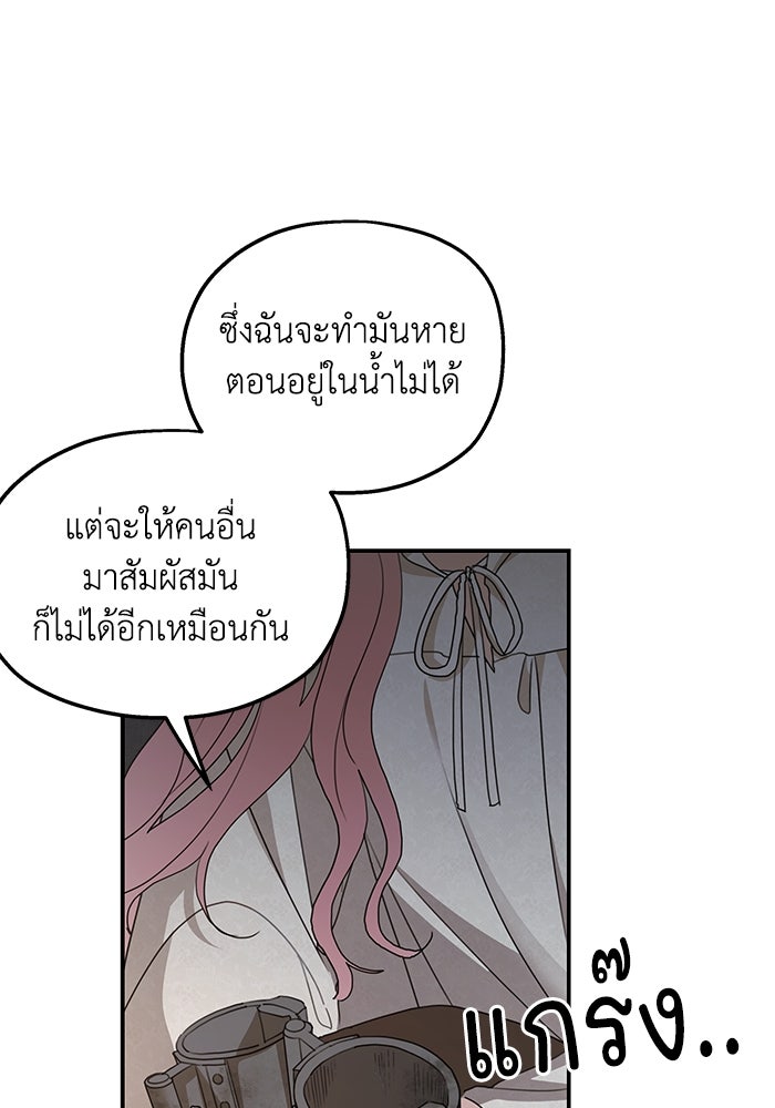 ครอบครัวสามีเห็นทีจะคลั่งรัก - หน้า 87