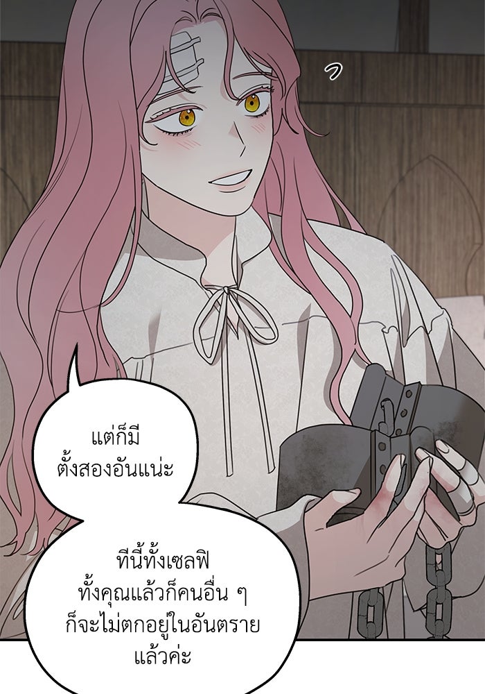 ครอบครัวสามีเห็นทีจะคลั่งรัก - หน้า 89