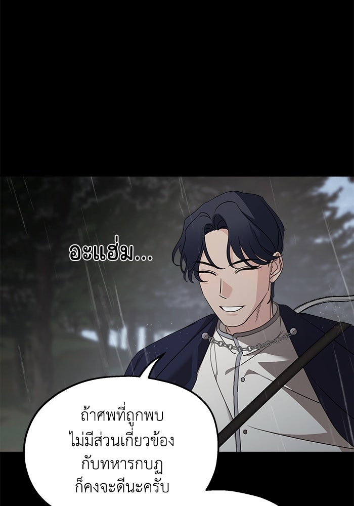 ครอบครัวสามีเห็นทีจะคลั่งรัก - หน้า 9