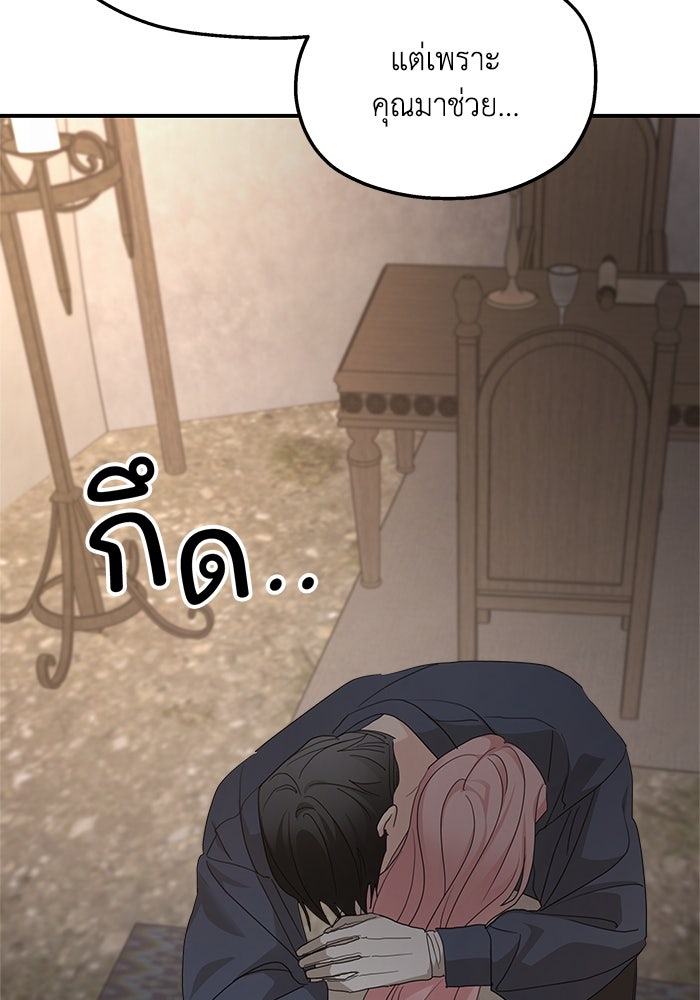 ครอบครัวสามีเห็นทีจะคลั่งรัก - หน้า 97