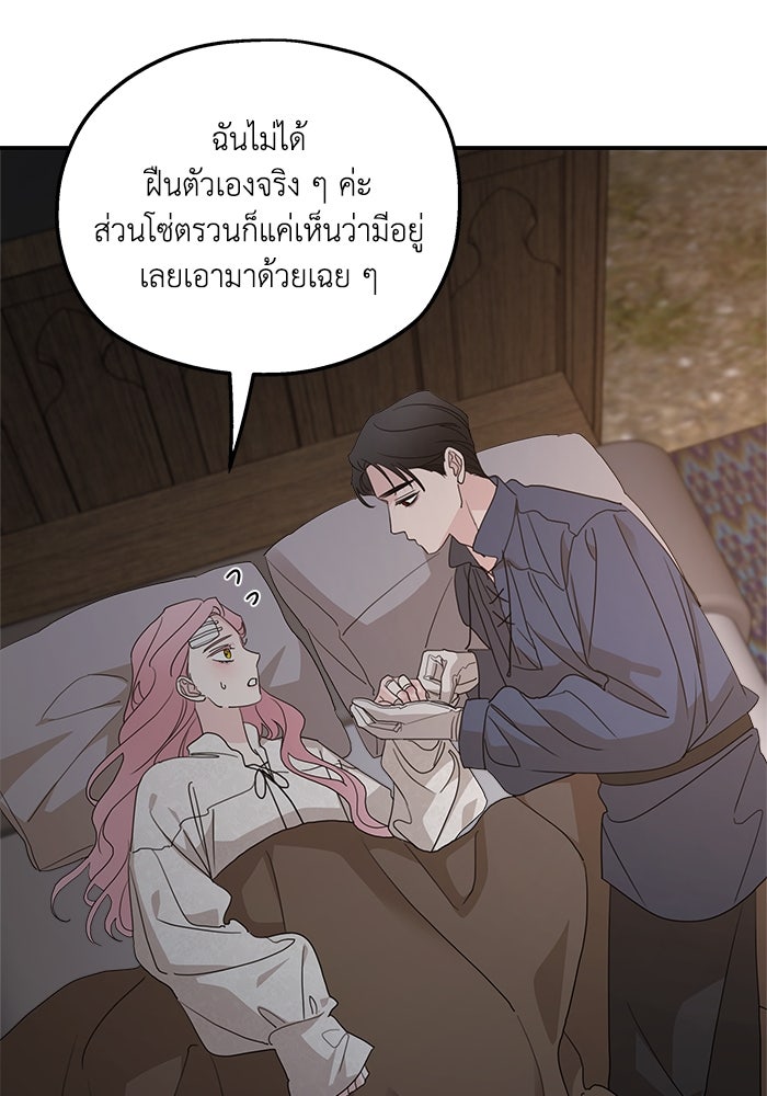 ครอบครัวสามีเห็นทีจะคลั่งรัก - หน้า 30