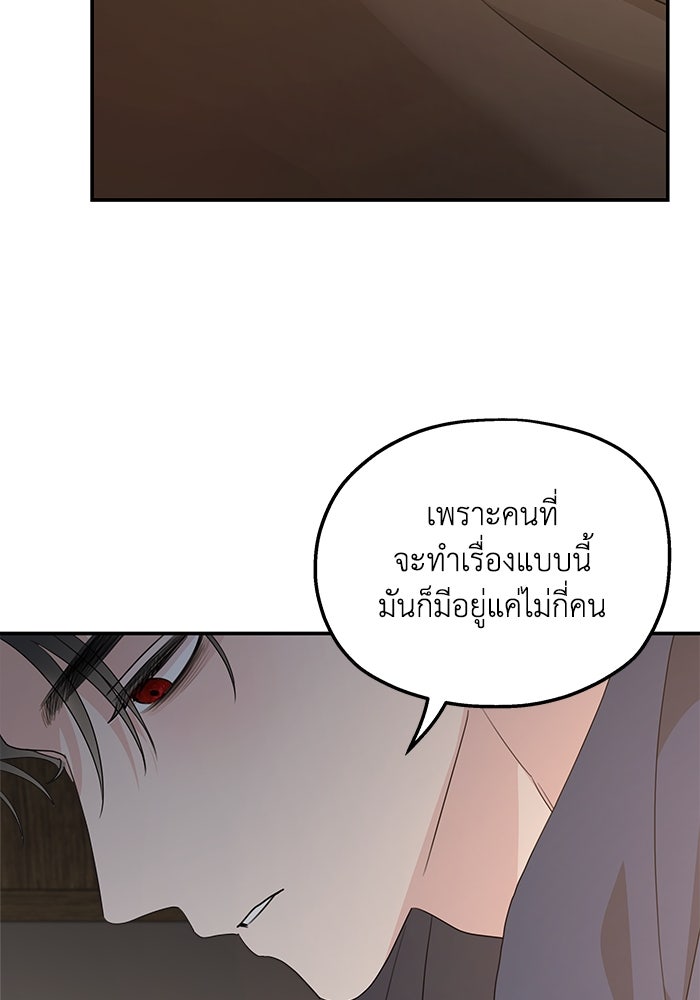 ครอบครัวสามีเห็นทีจะคลั่งรัก - หน้า 35