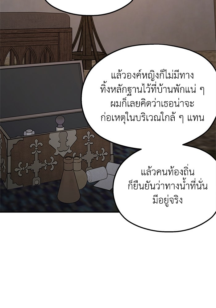 ครอบครัวสามีเห็นทีจะคลั่งรัก - หน้า 37