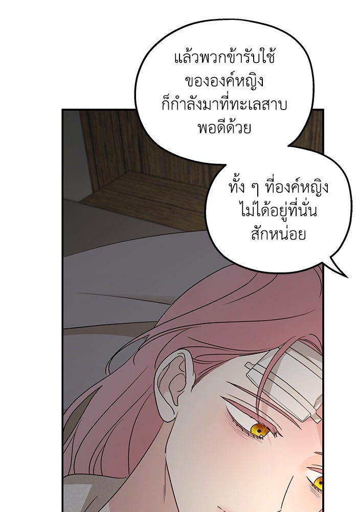 ครอบครัวสามีเห็นทีจะคลั่งรัก - หน้า 40