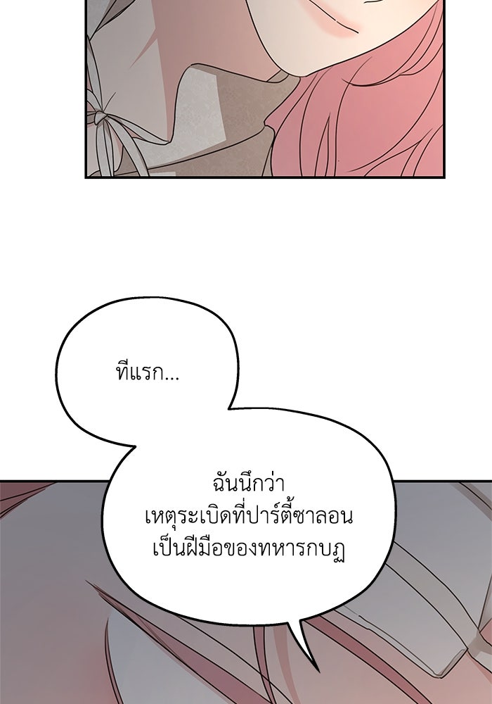 ครอบครัวสามีเห็นทีจะคลั่งรัก - หน้า 41