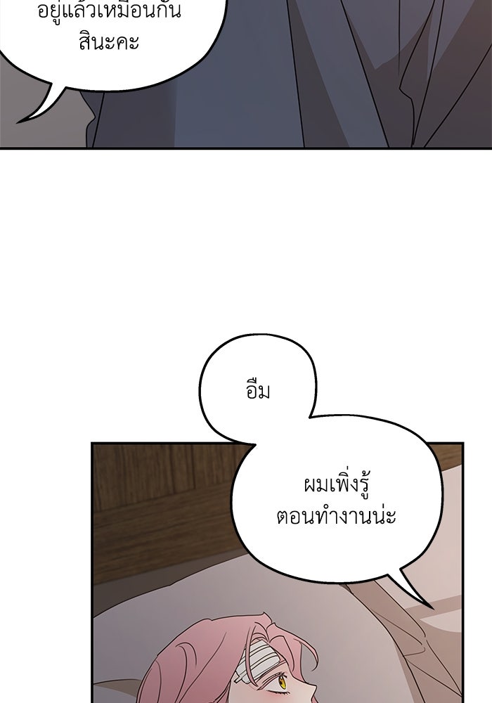 ครอบครัวสามีเห็นทีจะคลั่งรัก - หน้า 44