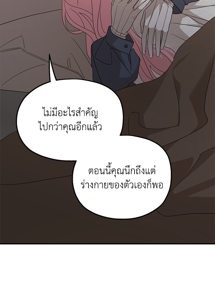 ครอบครัวสามีเห็นทีจะคลั่งรัก - หน้า 48