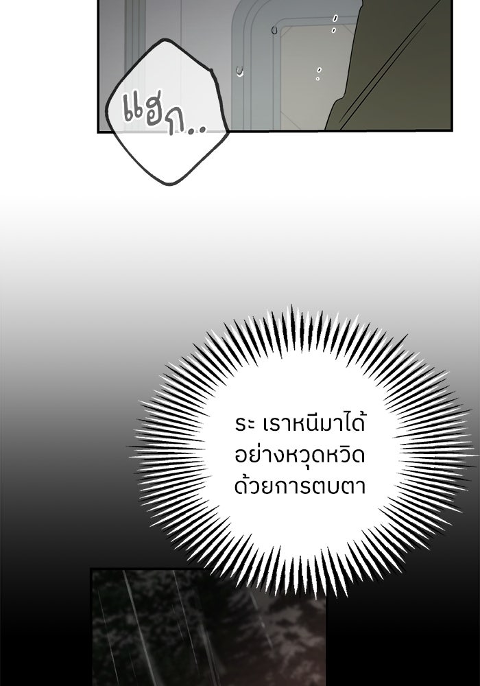 ครอบครัวสามีเห็นทีจะคลั่งรัก - หน้า 86