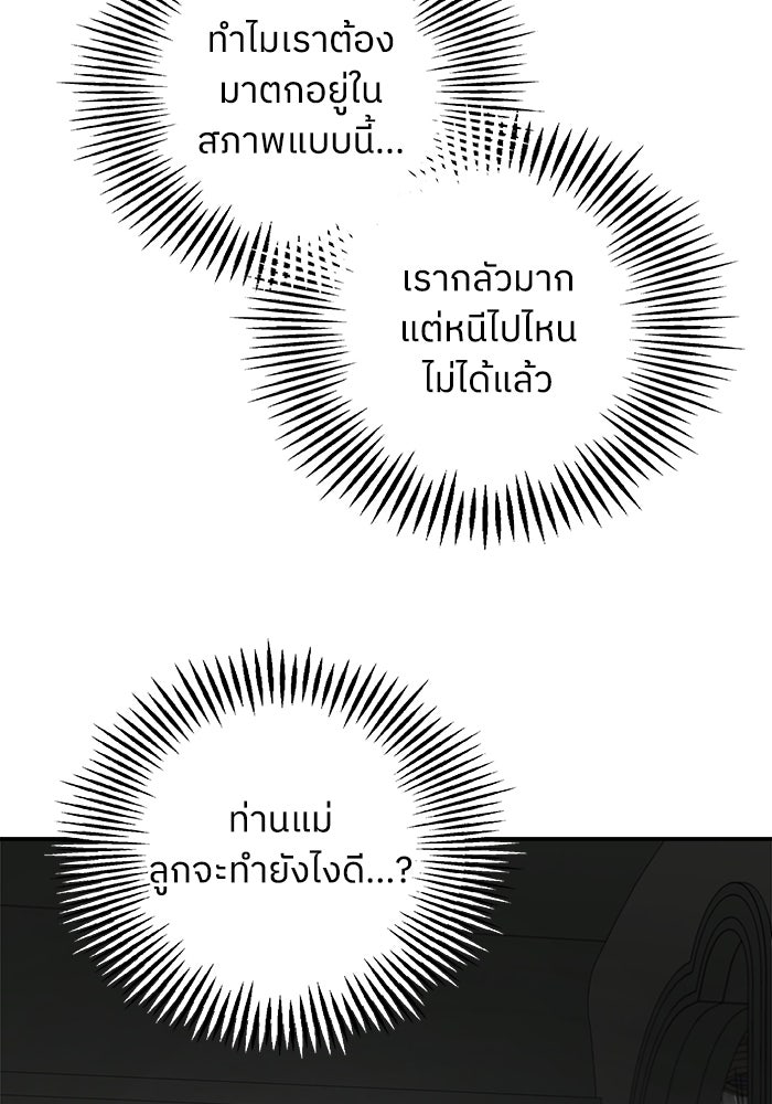 ครอบครัวสามีเห็นทีจะคลั่งรัก - หน้า 92