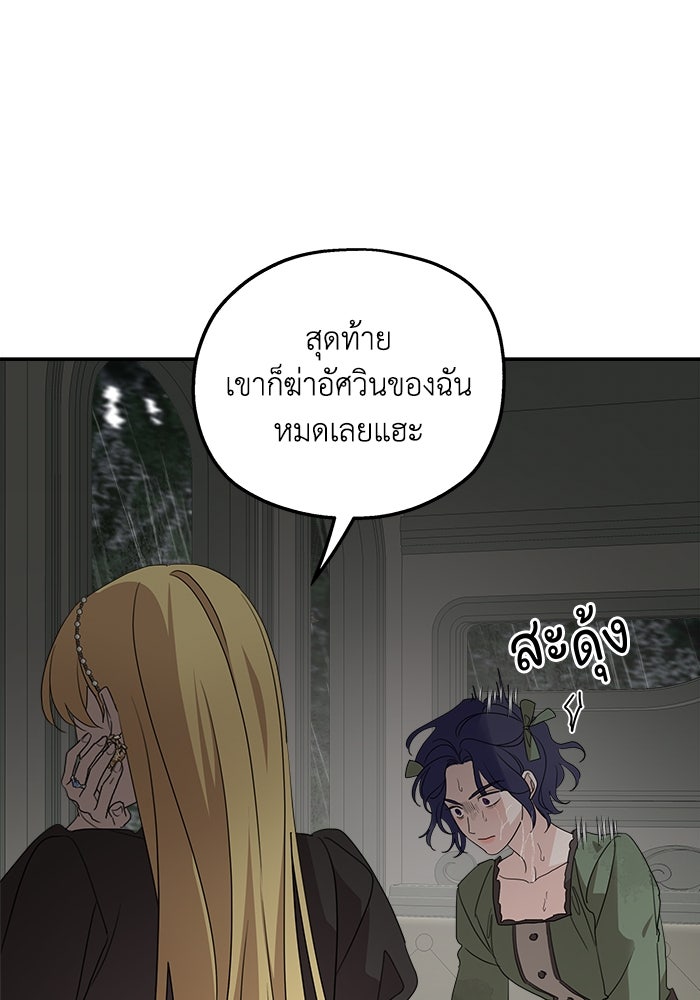 ครอบครัวสามีเห็นทีจะคลั่งรัก - หน้า 96