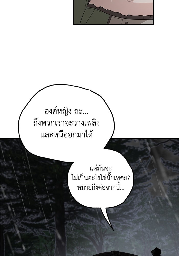 ครอบครัวสามีเห็นทีจะคลั่งรัก - หน้า 98