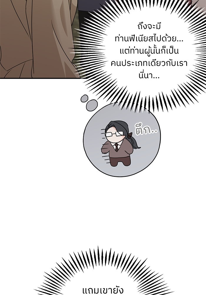 ครอบครัวสามีเห็นทีจะคลั่งรัก - หน้า 32