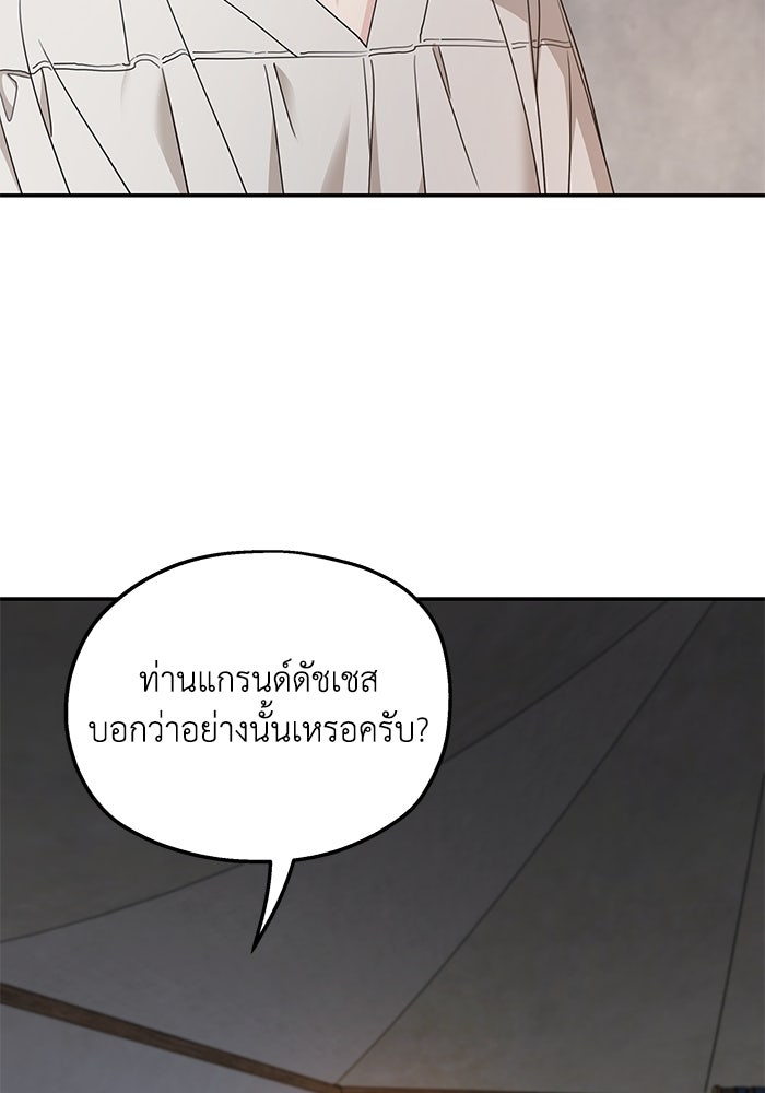 ครอบครัวสามีเห็นทีจะคลั่งรัก - หน้า 4