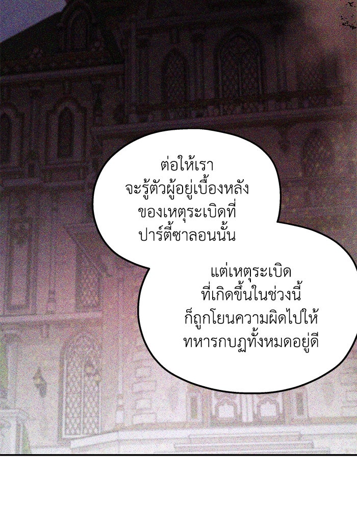 ครอบครัวสามีเห็นทีจะคลั่งรัก - หน้า 76