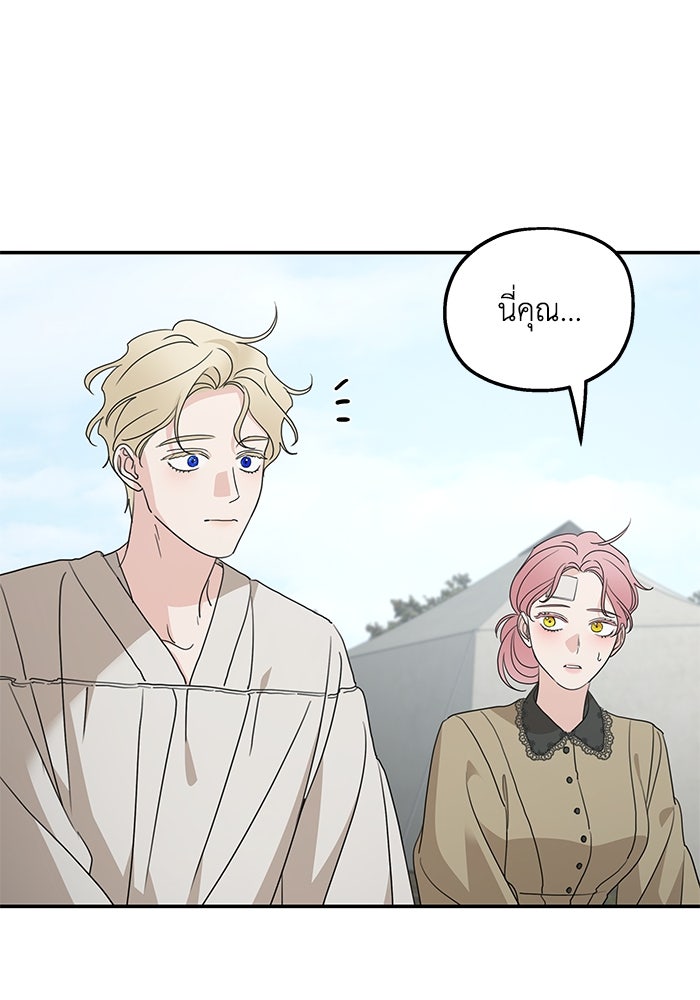 ครอบครัวสามีเห็นทีจะคลั่งรัก - หน้า 83